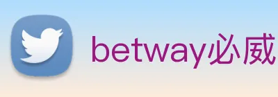 betway必威国外是做什么的 Logo